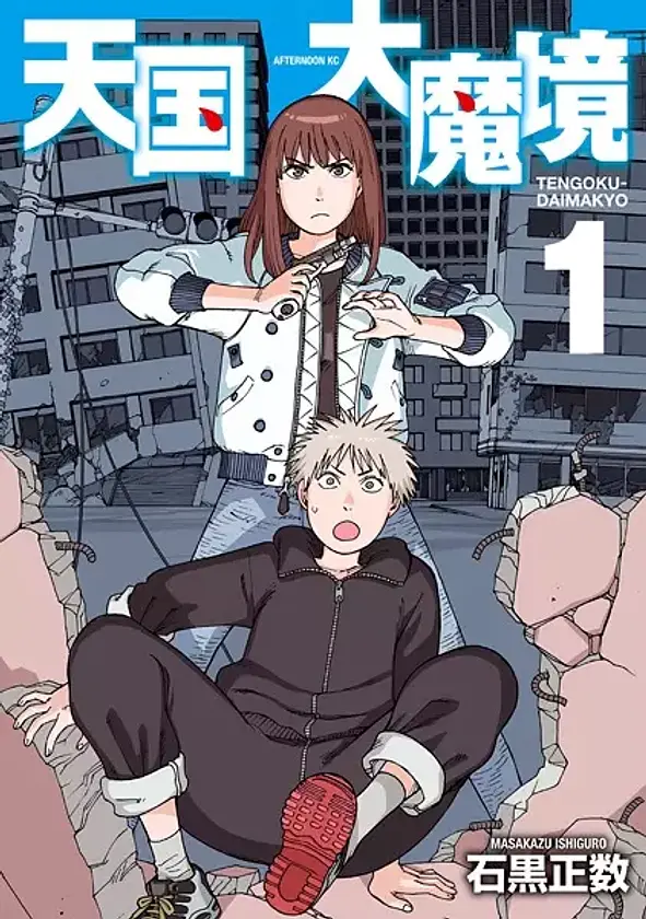 Tengoku Daimakyo cover