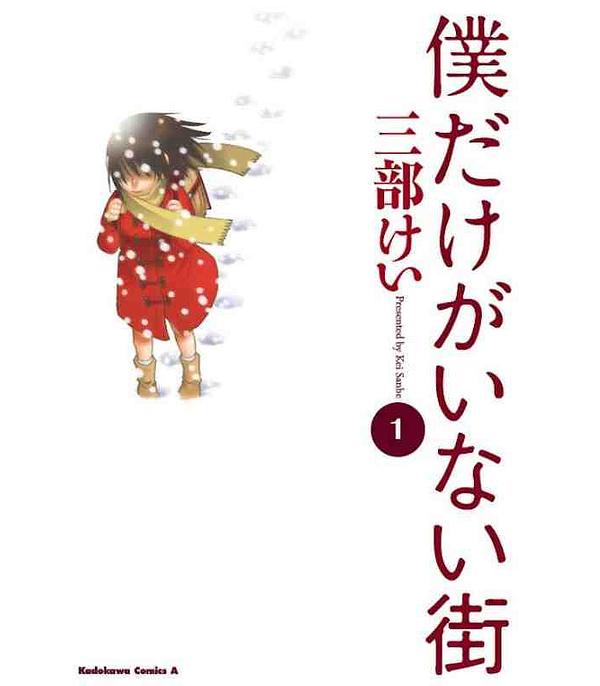 Boku dake ga Inai Machi cover