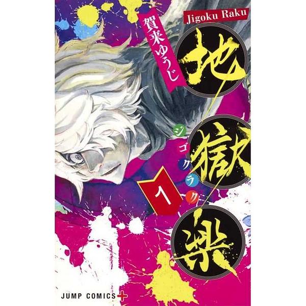 Jigokuraku cover
